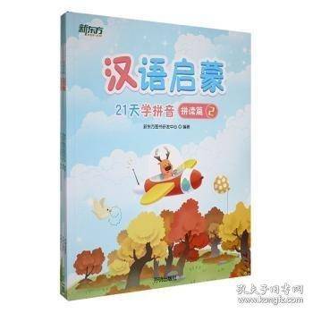 汉语启蒙-拼读篇