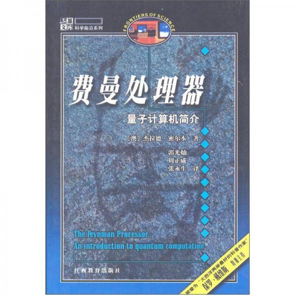 费曼处理器