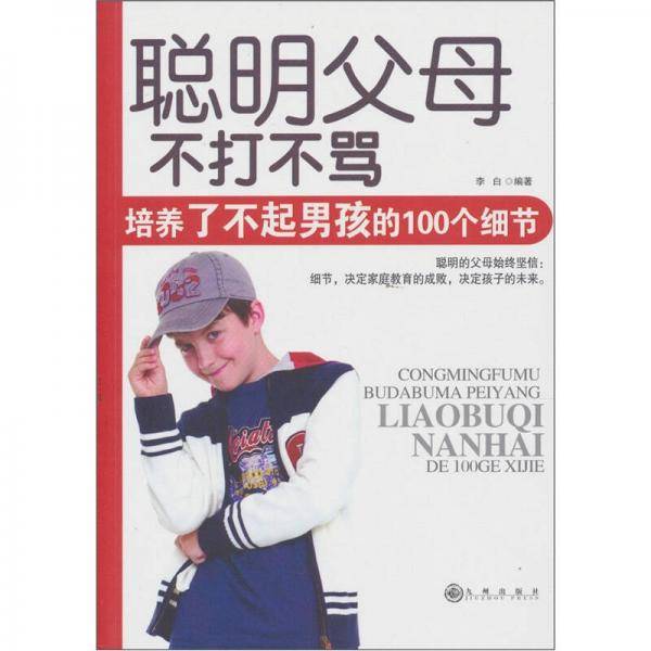 聪明父母