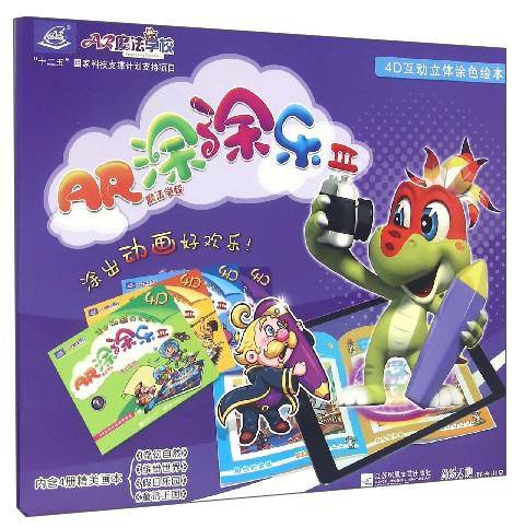 4D互动立体涂色绘本：AR魔法学校涂涂乐（3套装共4册）