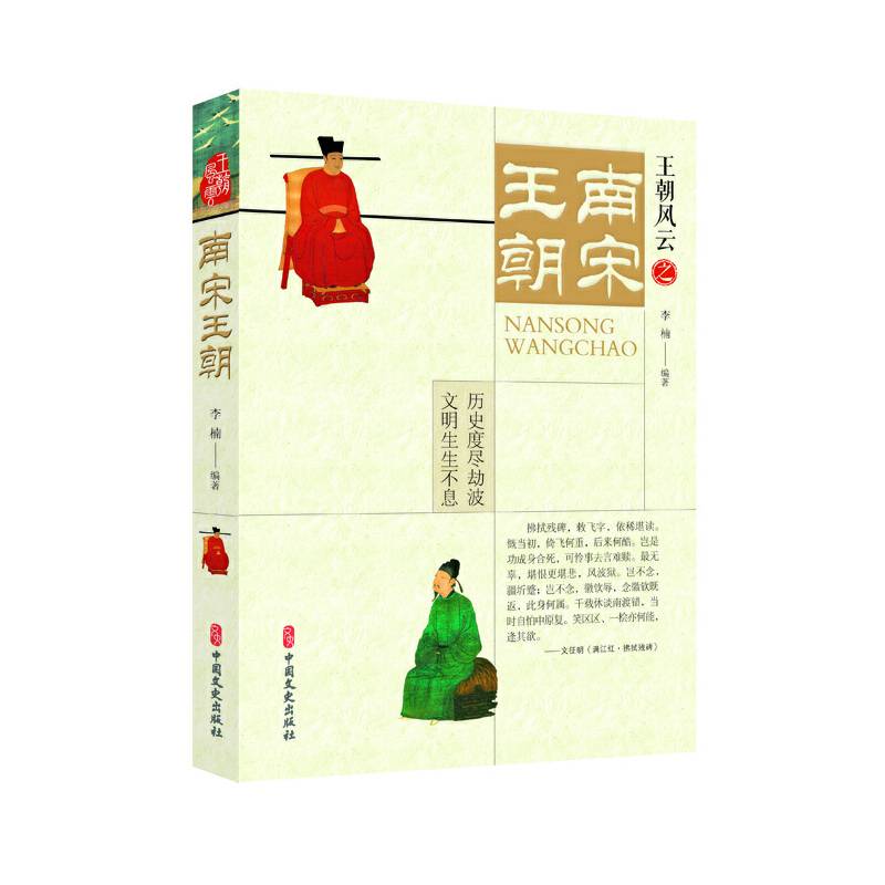 南宋王朝/王朝风云