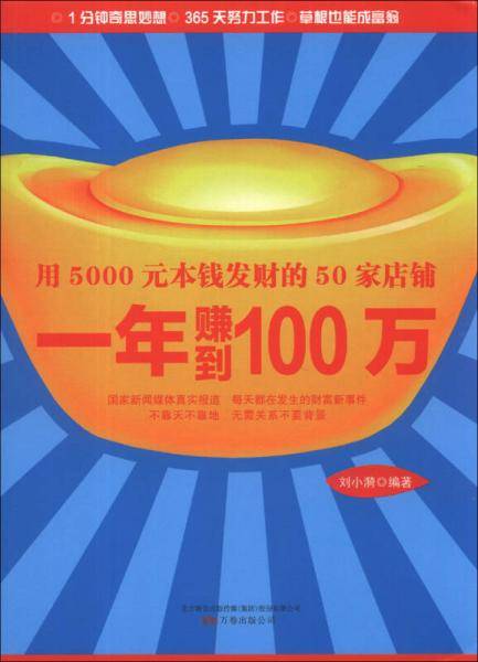 用5000元本钱发财的50家店铺