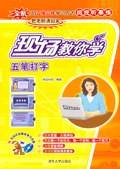 现场教你学五笔打字