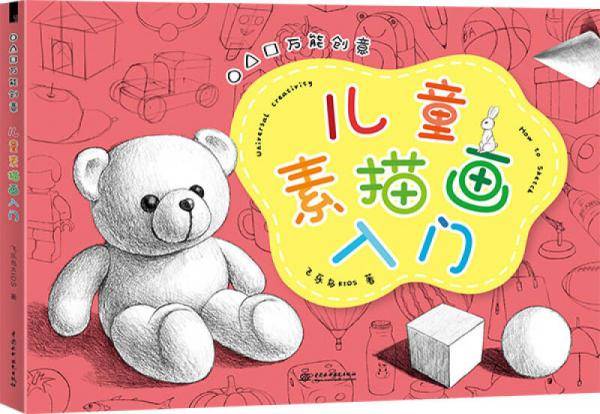 儿童素描画入门