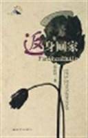 返身回家