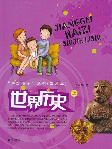 世界历史（上）