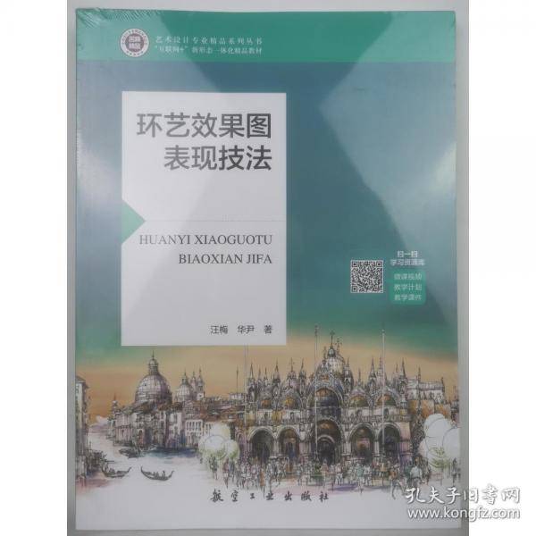 环艺效果图表现技法