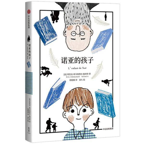 诺亚的孩子
