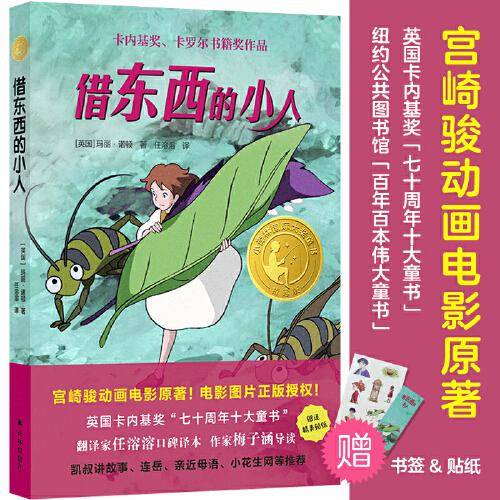 借东西的小人