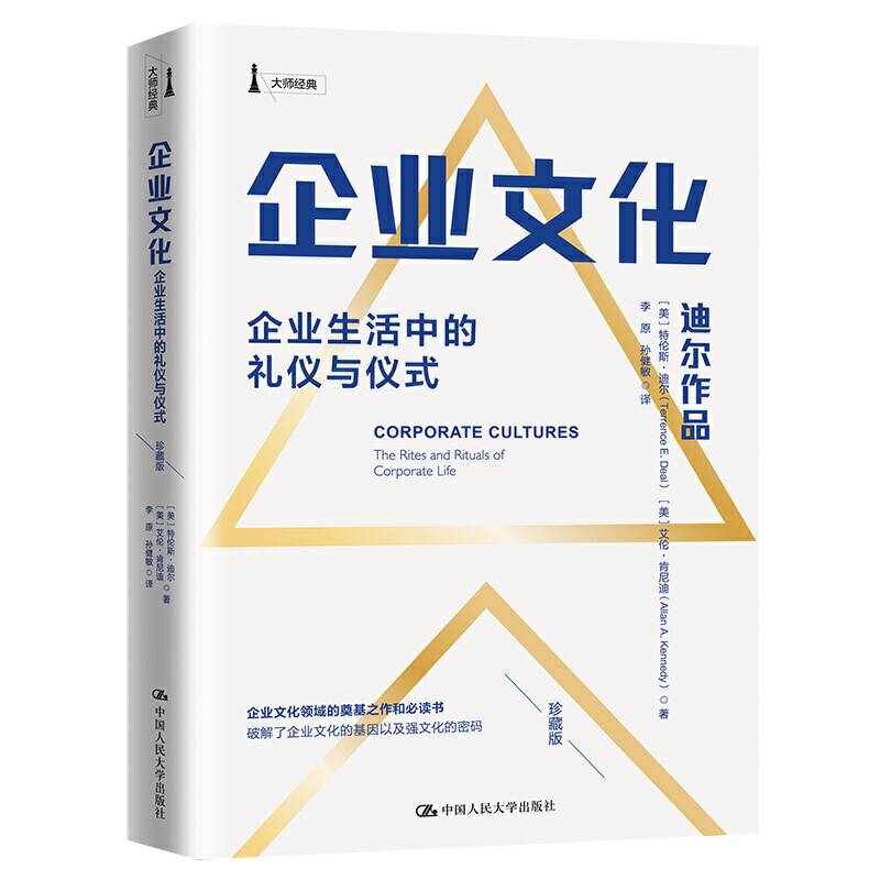 企业文化――企业生活中的礼仪与仪式
