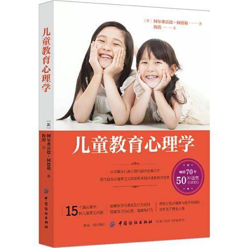儿童教育心理学