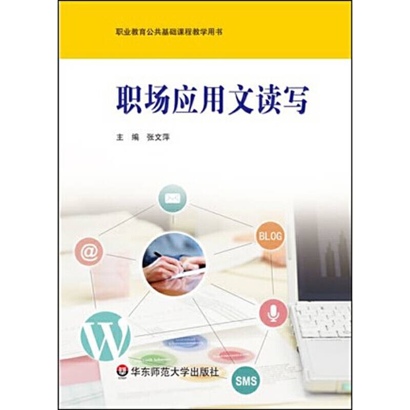 职场应用文读写