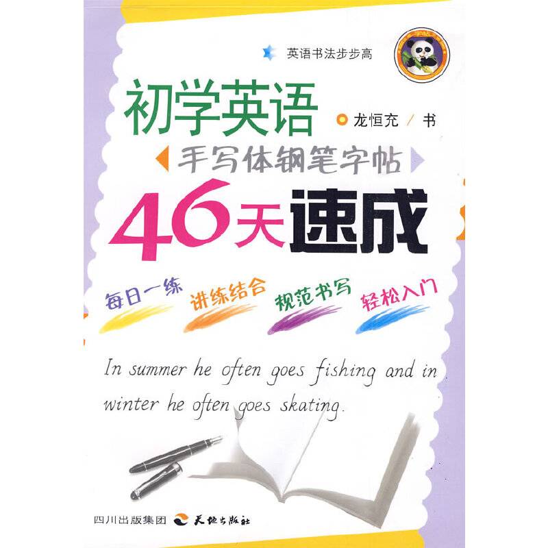 初学英语手写体钢笔字帖--46天速成