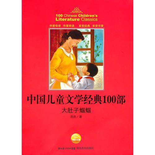 中国儿童文学经典书系