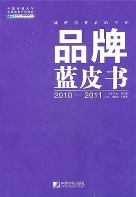 品牌蓝皮书