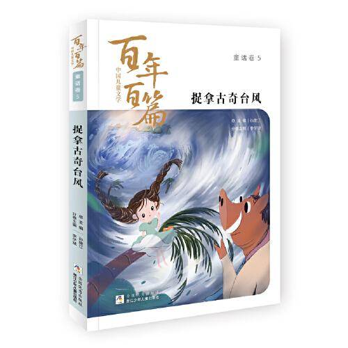 捉拿古奇台风