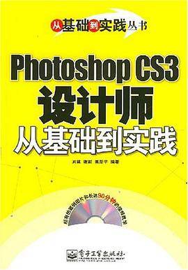 Photoshop CS3设计师从基础到实践