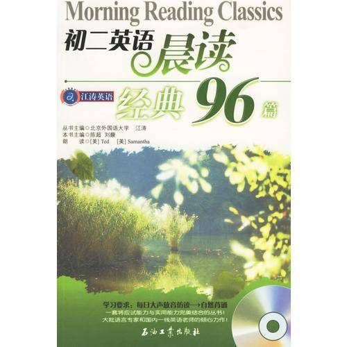 初二英语晨读经典96篇