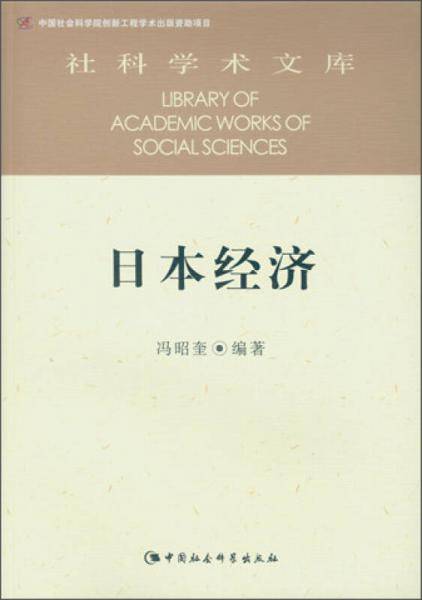日本经济