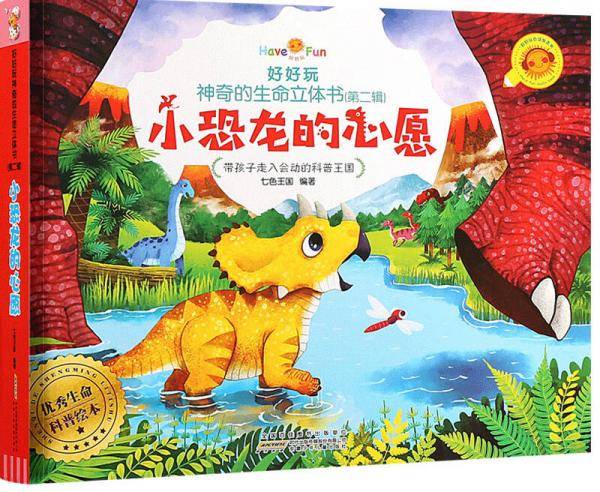 小恐龙的心愿