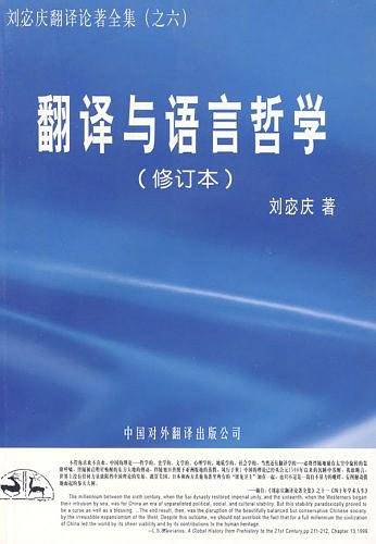 翻译与语言哲学