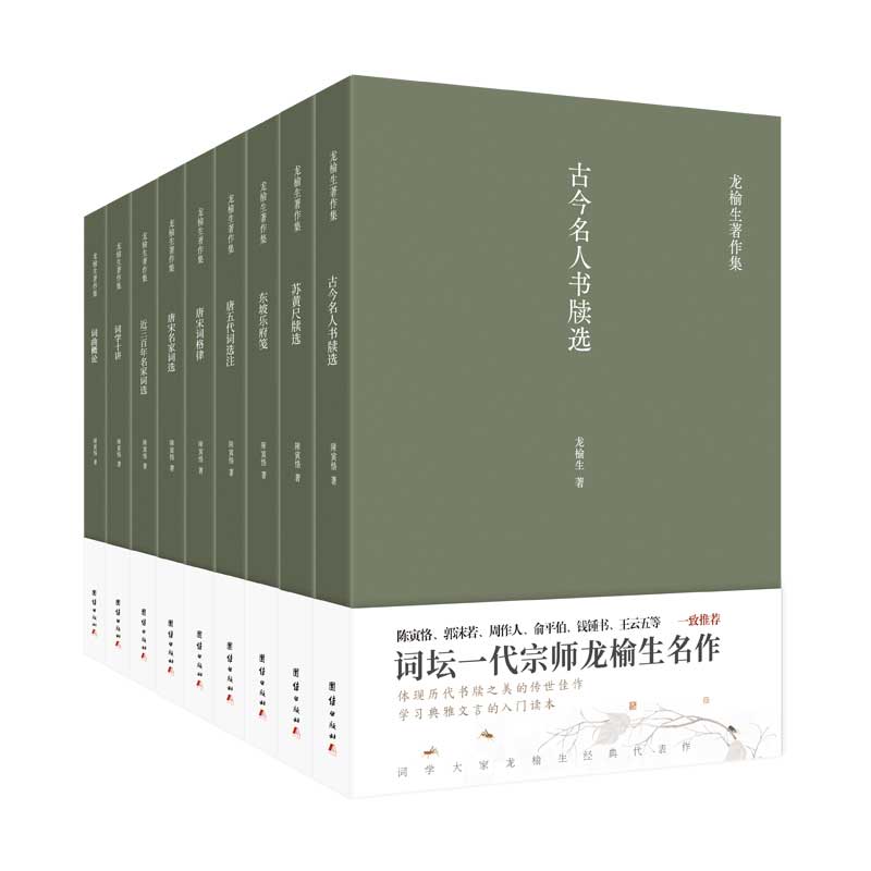 龙榆生著作精选集