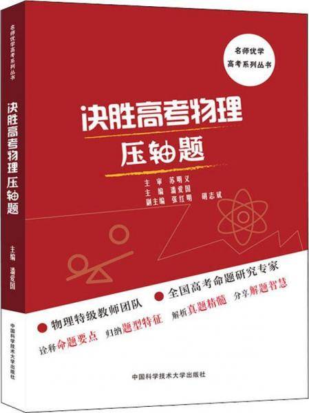 决胜高考物理压轴题