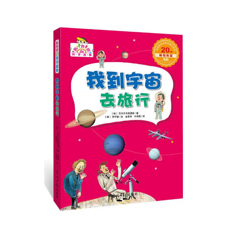 我到宇宙去旅行