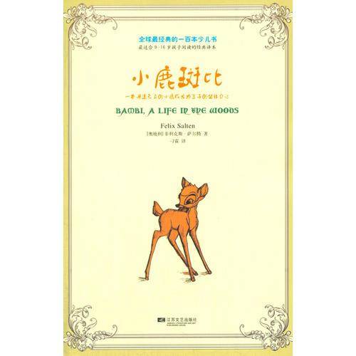小鹿斑比