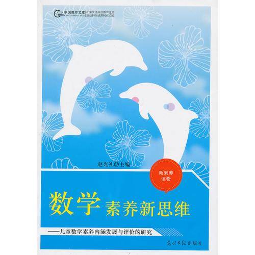 数学素养新思维