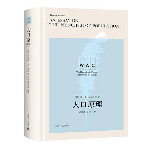 人口原理（导读注释版）