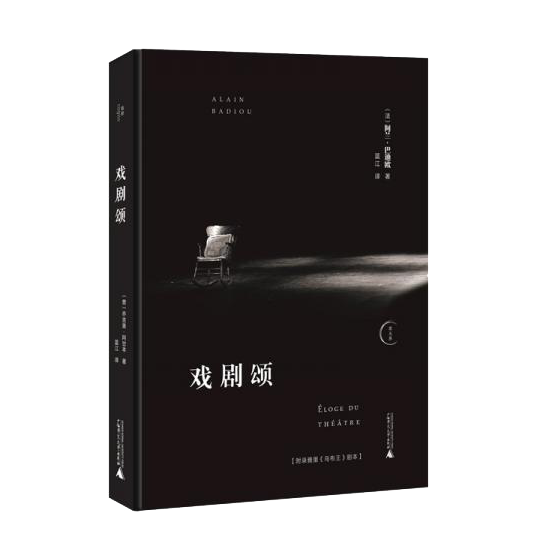 戏剧颂