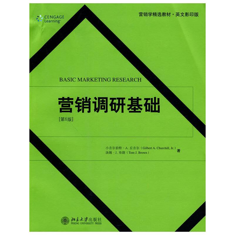 营销学精选教材.英文影印版—营销调研基础