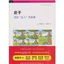 庄子讲的"达人"的故事