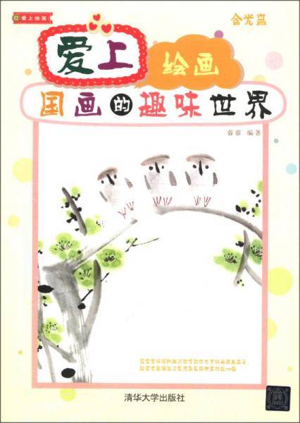 爱上绘画