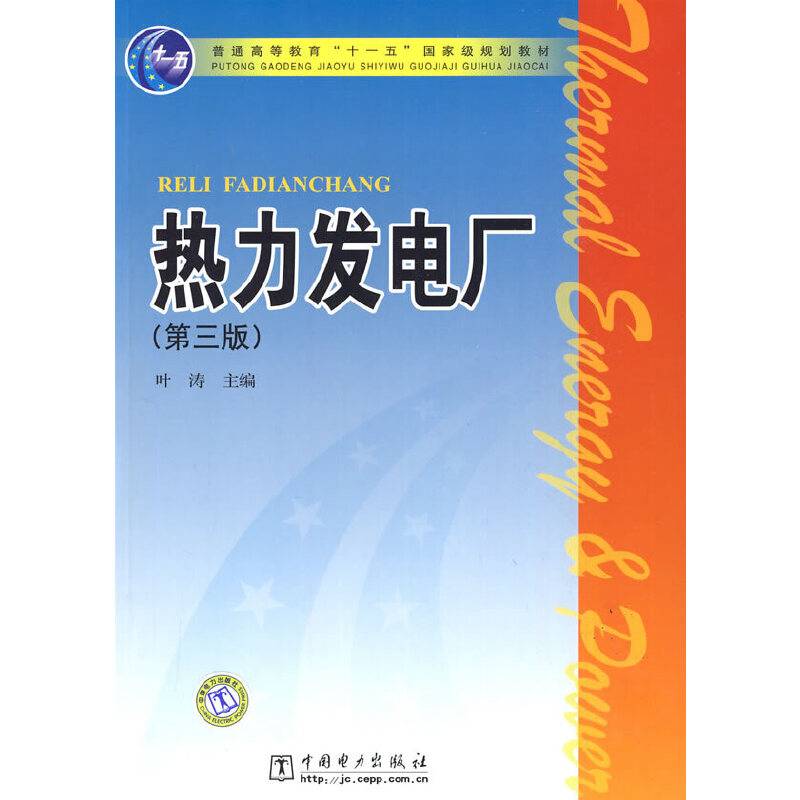 热力发电厂