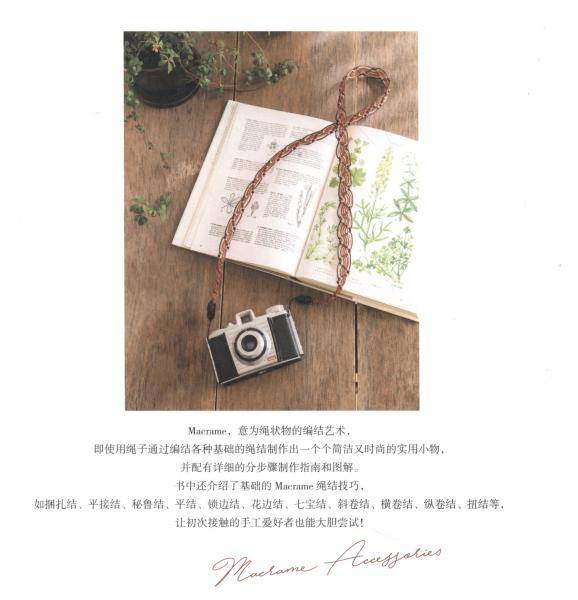 Macrame绳结编织教程