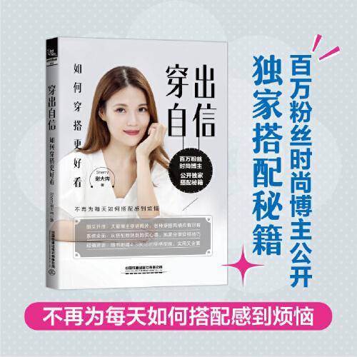 穿出自信：如何穿搭更好看