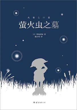 萤火虫之墓