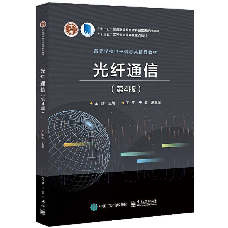 光纤通信