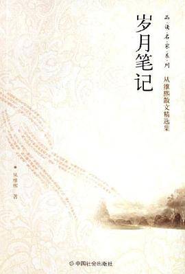岁月笔记