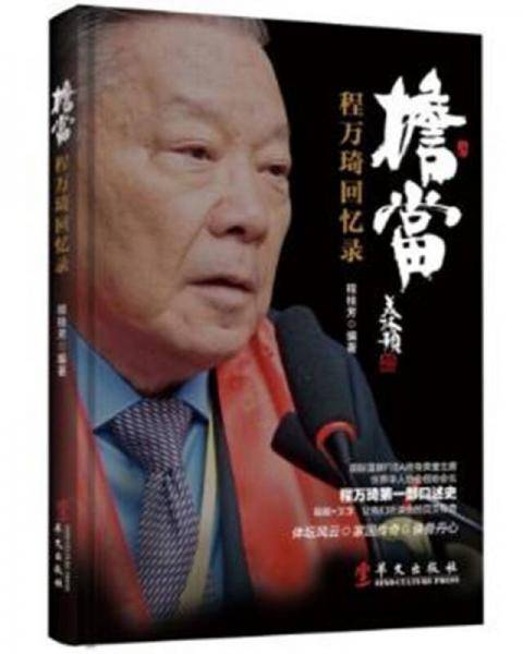 担当：程万琦回忆录