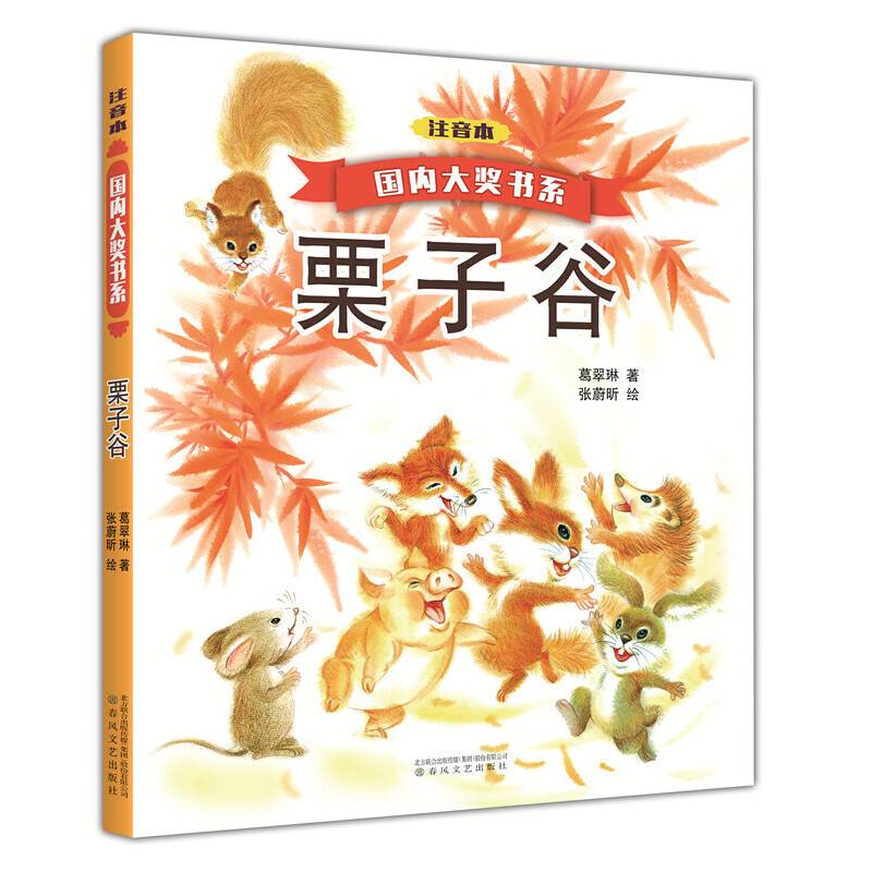 栗子谷