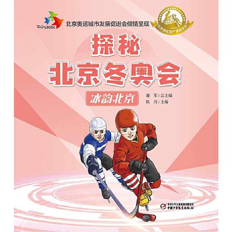 探秘北京冬奥会·冰韵北京