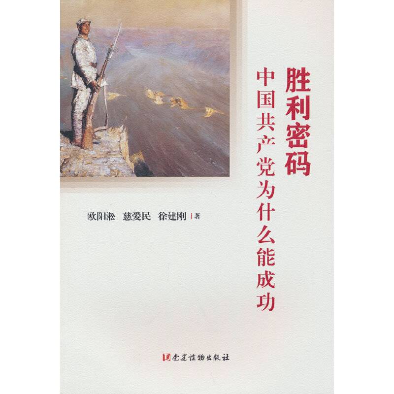 胜利密码