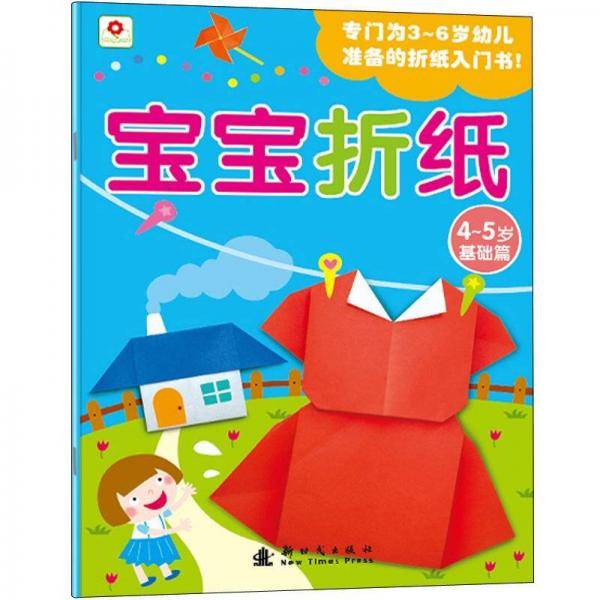 宝宝折纸