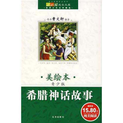 希腊神话故事