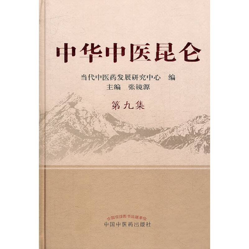 中华中医昆仑