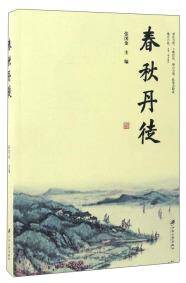 春秋丹徒