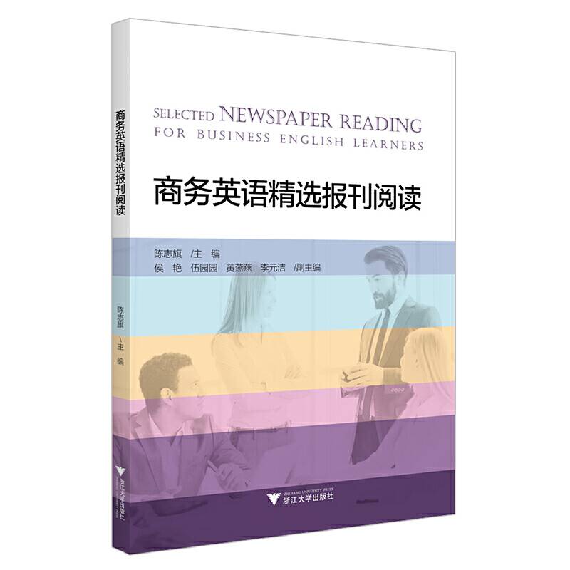 商务英语精选报刊阅读